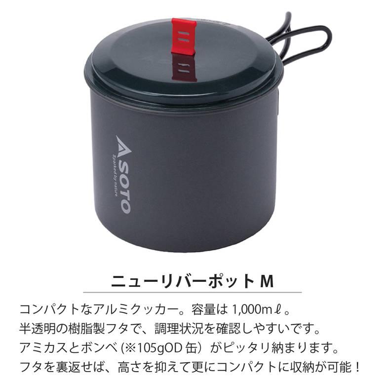 SOTO ソト シングルバーナー コンロ ポット コンボ セット SOTO ソト シングルバーナー コンロ ポット コンボ セット