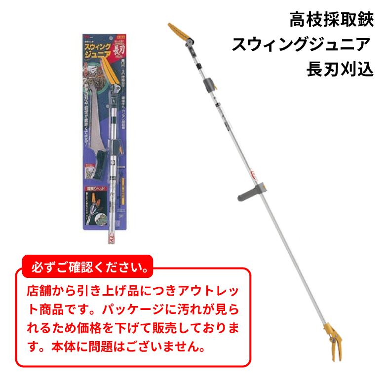 musashi（ムサシ） #376 スウィングジュニア 長刃 1.8m 〜 3m 13段階
