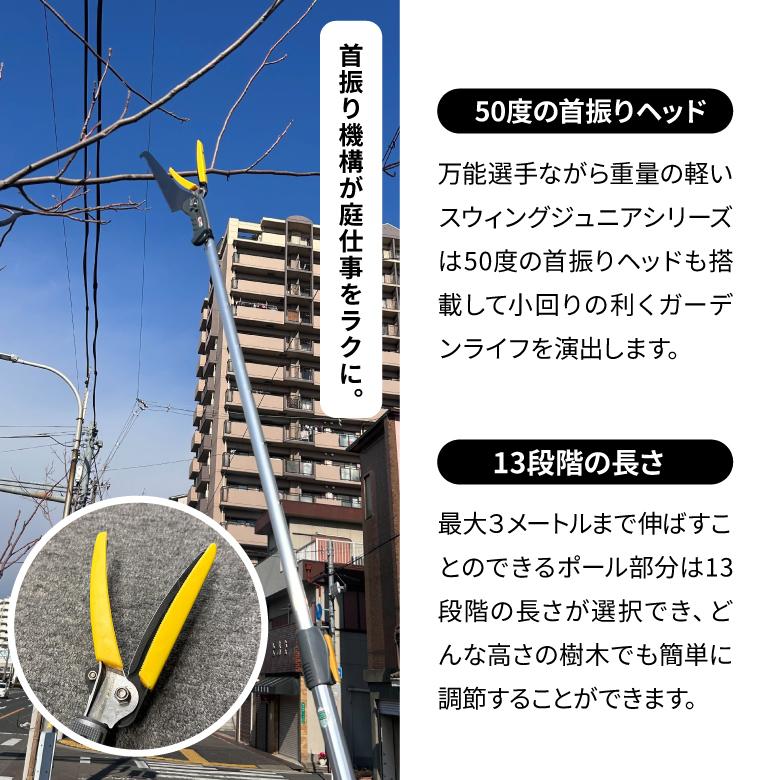 musashi（ムサシ） #376 スウィングジュニア 長刃 1.8m 〜 3m 13段階