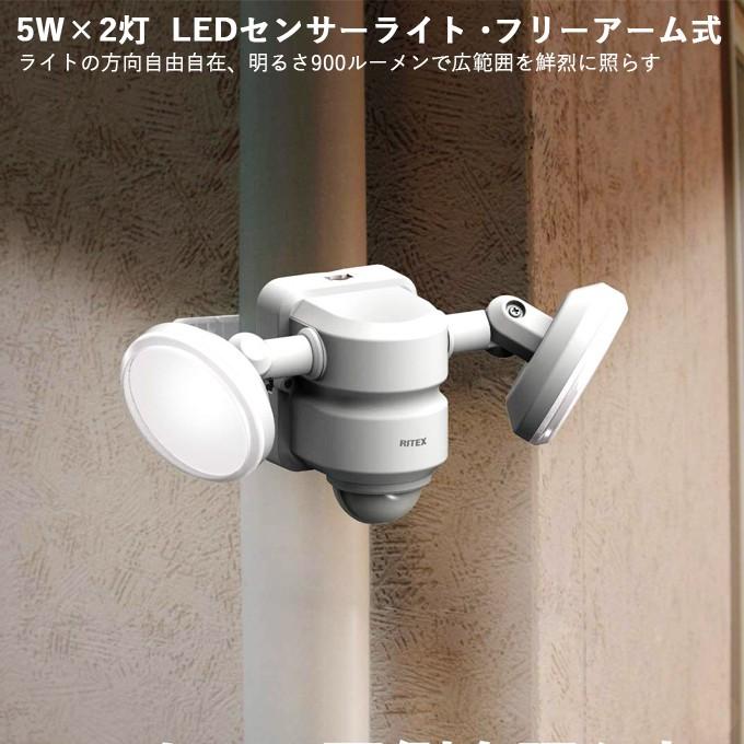 ムサシ RITEX ライテックス LED-AC206 フリーアーム式 5W×2灯 LEDセンサーライト 広範囲タイプ （900ルーメン） 「コンセント式・防雨型」｜plantz