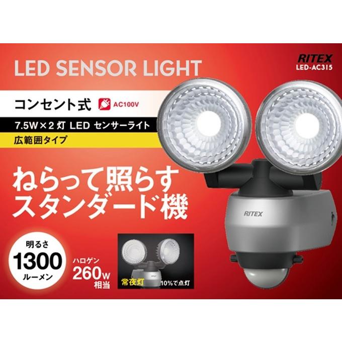 RITEX センサーライト LED 屋外 室内 防犯 コンセント 玄関 防雨 最大