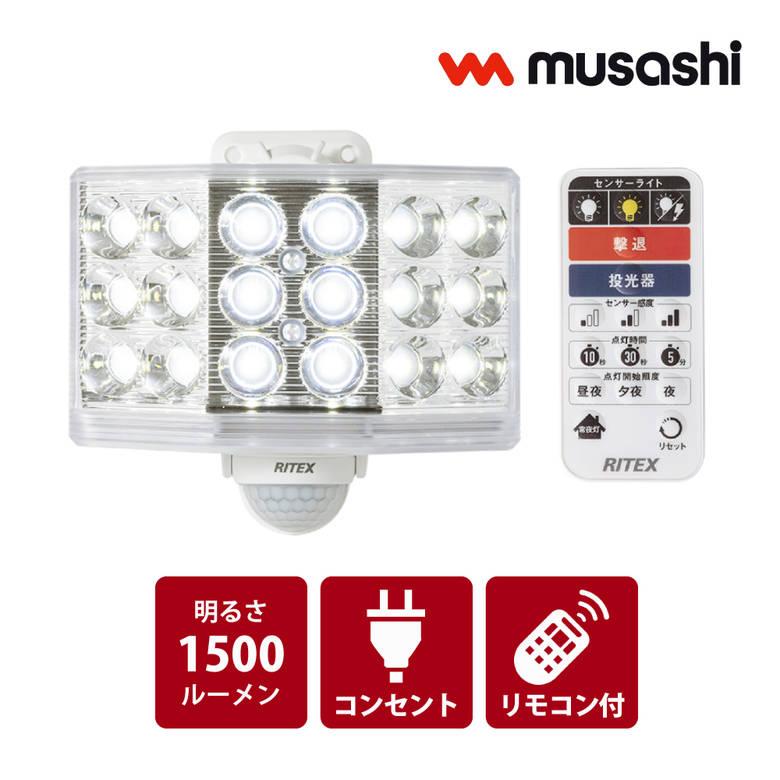 RITEX LED センサー ライト 屋外 18Wワイド コンセント式