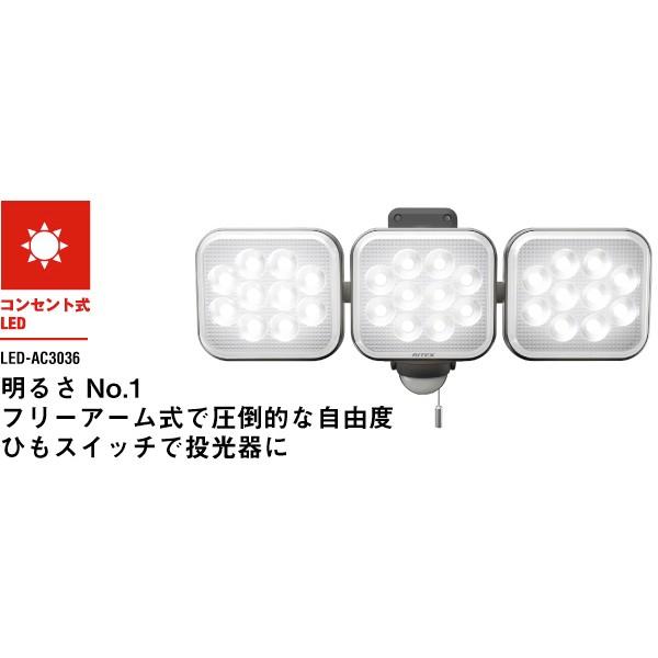 人感 センサーライト 屋外 LED 防犯 コンセント 玄関 防雨 ムサシ RITEX LED-AC3036｜plantz