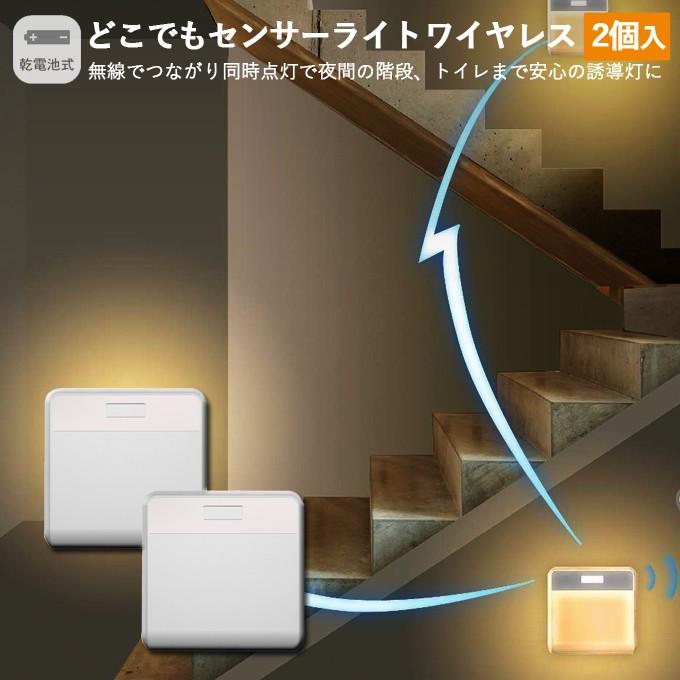 LED センサー ライト 屋内 乾電池式 間接照明 防災グッズ W-500