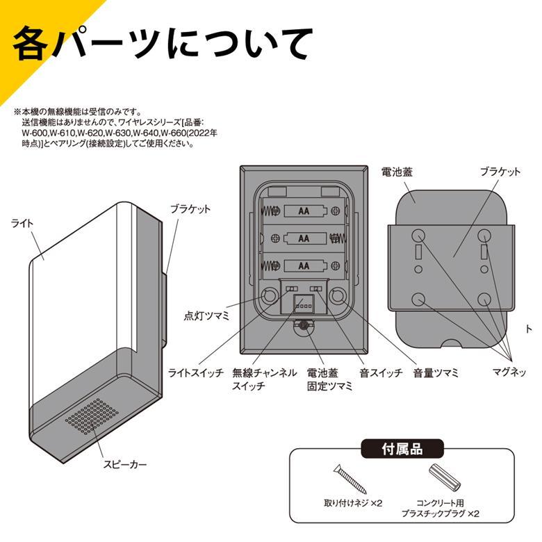 ムサシ ライテックス 乾電池式無線連動チャイム＆ライト 受信型 W-650 ワイヤレス 防犯対策 LEDライト 屋内 屋外用 防雨｜plantz｜09