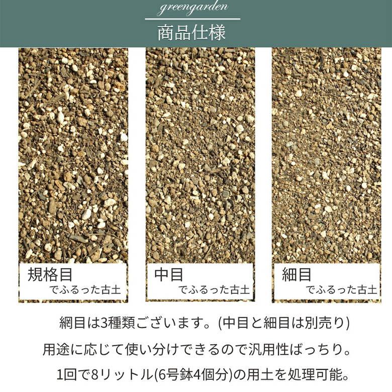 土ふるい ロータシーブ 回転式用土分別器 替え網式 日本製 農作業 家庭