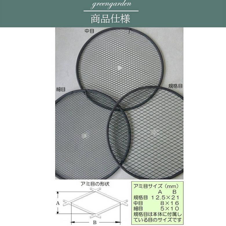 ロータシーブ 回転式用土分別器 替えアミ 中目 日本製 土 再生 農作業