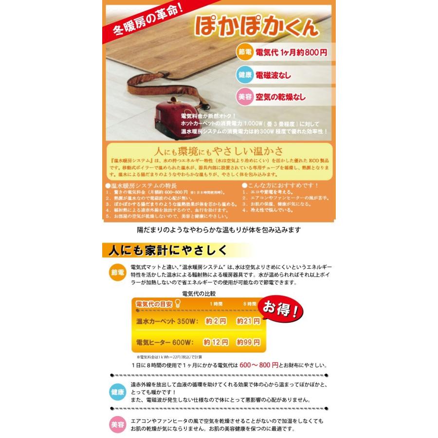 DOS-CP1800(Lサイズ) 温水暖房システム ぽかぽかくんカーペットタイプ