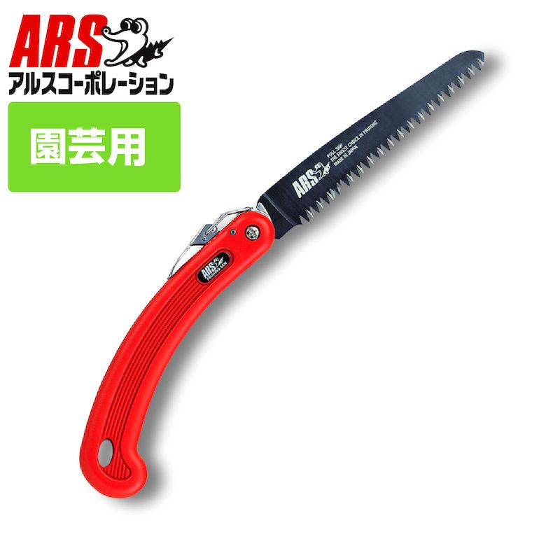 アルス ARS 剪定鋸ブラック 200B 折込剪定鋸 替刃式 爆買 : ものうりば