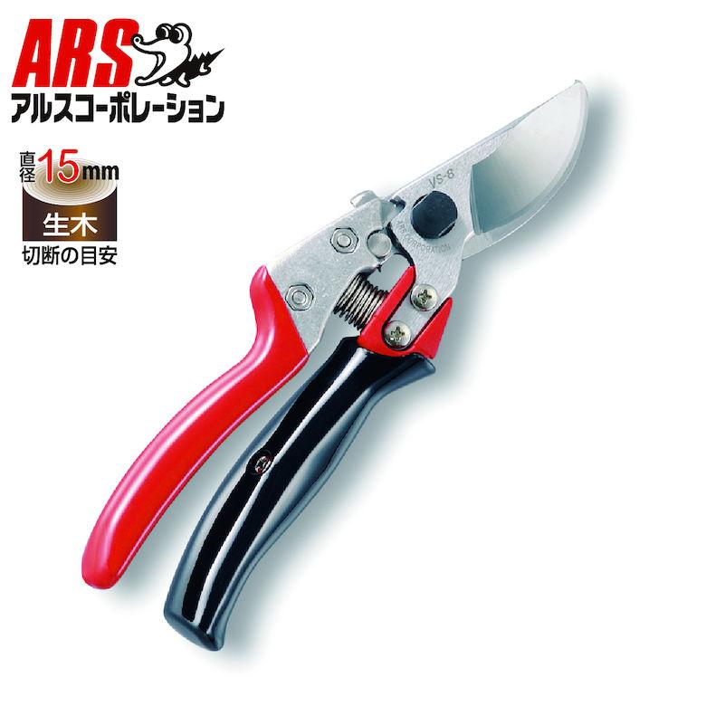 アルス ARS VS-8R 剪定鋏ブイエスエイトロータリー 8インチ Mサイズ
