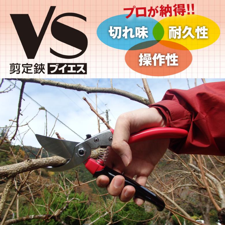 アルス ARS VS-8R 剪定鋏ブイエスエイトロータリー 8インチ Mサイズ