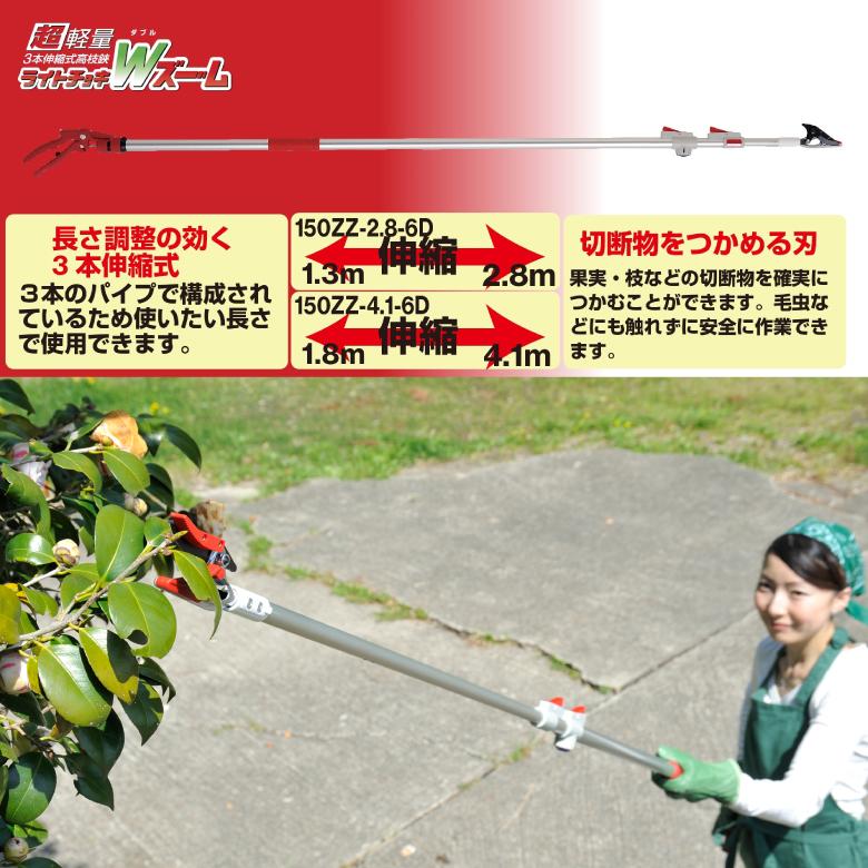 アルス 超軽量 3本伸縮式 高枝鋏 ライトチョキダブルズーム コンパクト