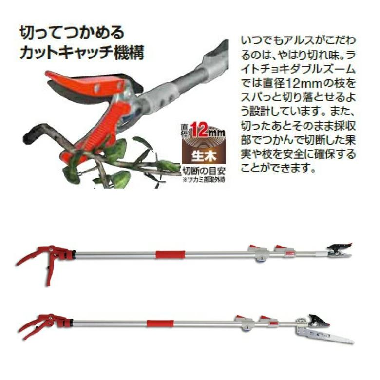 アルス 超軽量 3本伸縮式 高枝鋏 ライトチョキダブルズーム コンパクト