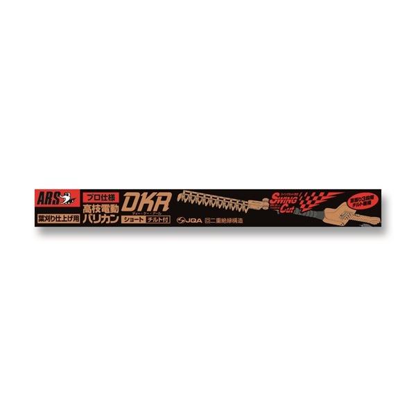 アルス ARS 高枝電動バリカン DKR ショート チルト付き DKR-0330T-BK