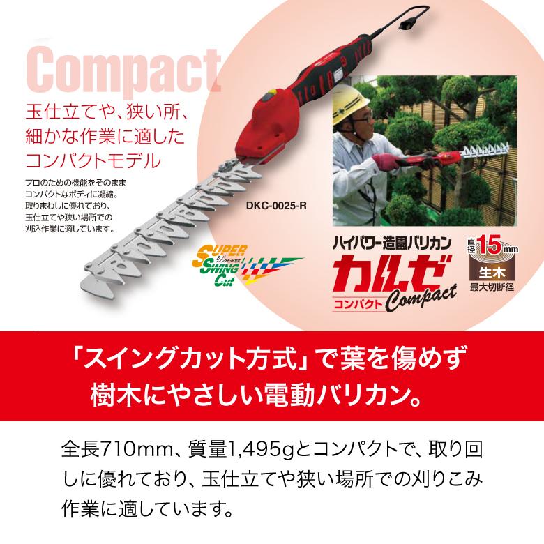アルス 剪定 バリカン ARS ハイパワー造園 カルゼ コンパクト DKC-0025
