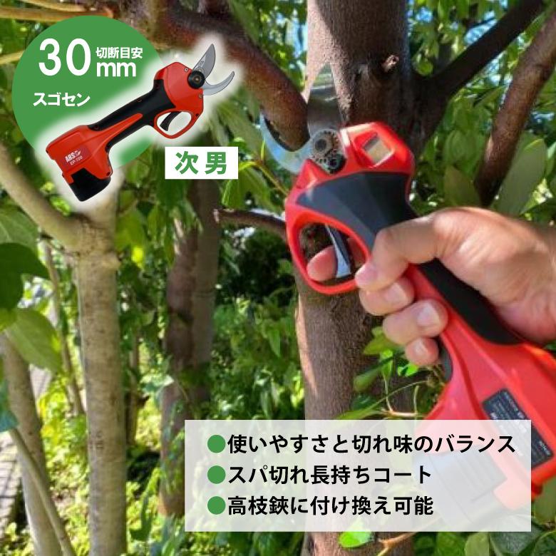 アルス 電動 コードレス はさみ EP-720 充電式 剪定鋏 | 農業 園芸