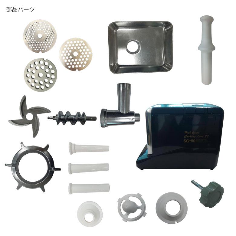 【新品・未開封】電動ミンサー SG-50 電動挽肉器 ミンチ器 焼鳥屋 カレー屋 挽肉機 ひき肉機 電動ミンサー SG-50/G-50A新機種 家庭用 味噌すり機