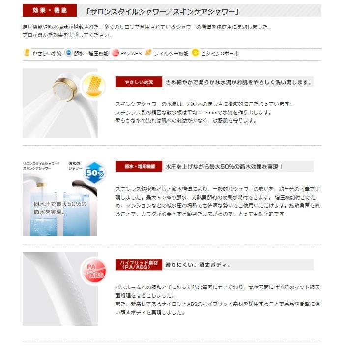 アラミック ARROMIC SSK-24N サロンスタイルシャワー スキンケアシャワー シャワーヘッド ホワイト｜plantz｜07