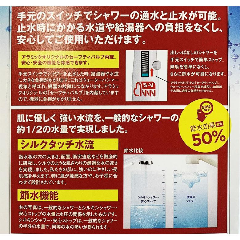 Arromic（アラミック） ARROMIC ST-B1A シルキンシャワー 安心ストップ