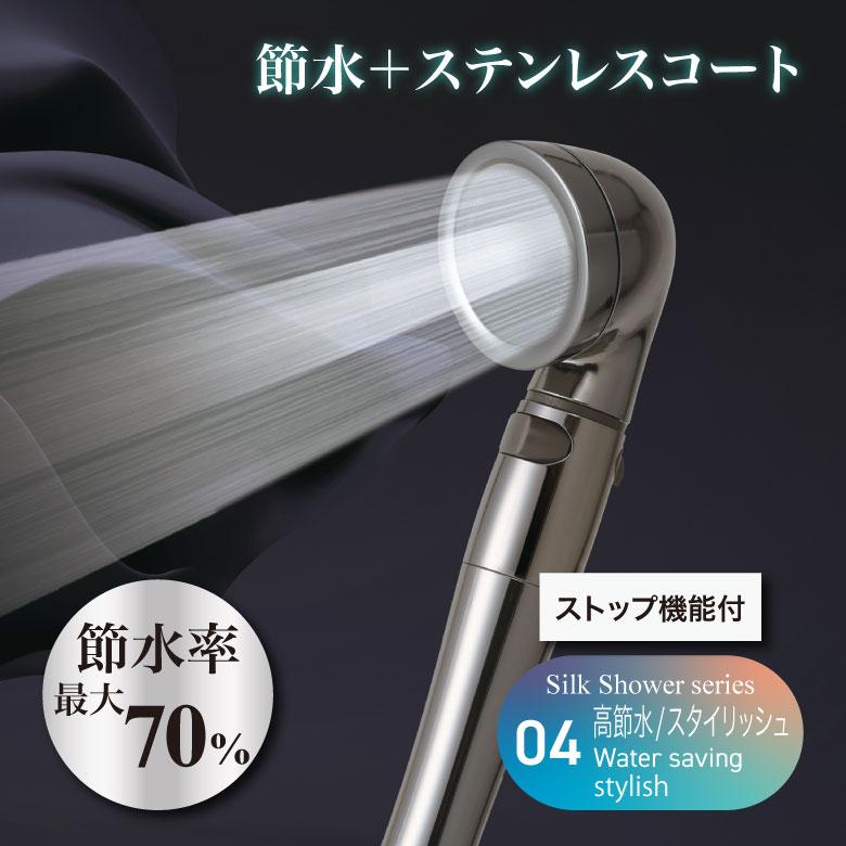 Arromic（アラミック） シャワーヘッド 節水 シルクシャワーシリーズ