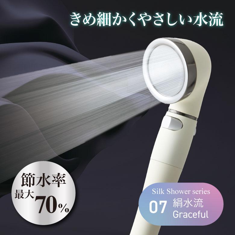 Arromic（アラミック） シャワーヘッド 節水 シルクシャワーシリーズ