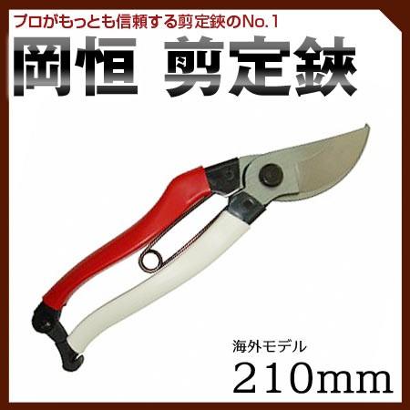 岡恒 剪定鋏 No.104 ユニーク 210mm ブリスター : ものうりば 岡恒 剪定鋏 No.104 ユニーク 210mm ブリスター : ものうりば