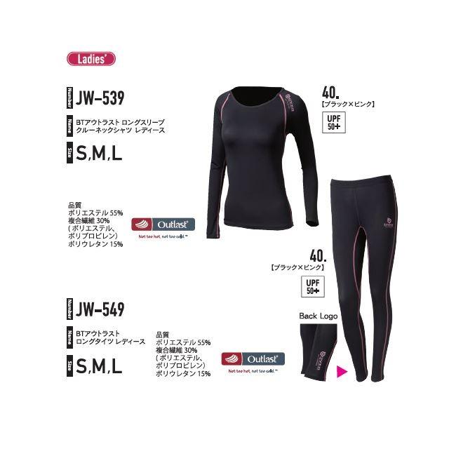 おたふく（手袋） おたふく手袋 JW-539 BT アウトラスト ロング