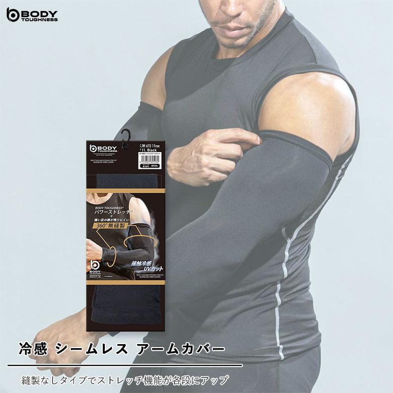 おたふく ボディタフネス JW-615 BT 冷感 シームレス アームカバー