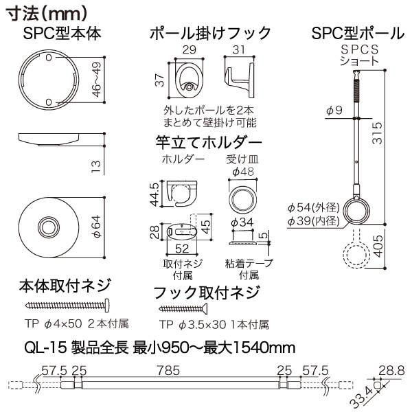 川口技研 ホスクリーン 室内用天井付スポット型 物干竿セット QSC型 QSCS-15-BK ブラック SPC型 QL型 屋内用 ものほし 竿 伸縮式_2