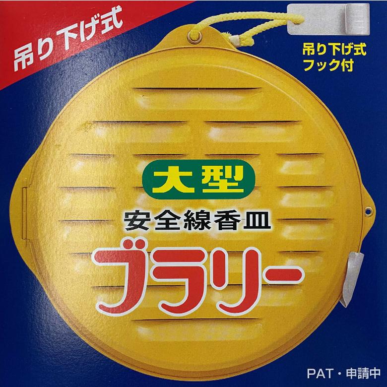 蚊取り線香ホルダー 蚊取り線香入れ ブラリー 雨に強い 吊り下げ 持ち歩き 便利 アウトドア 庭 山歩き 農作業 蚊対策 家庭菜園（Yahoo!・ものうりばPlantz）