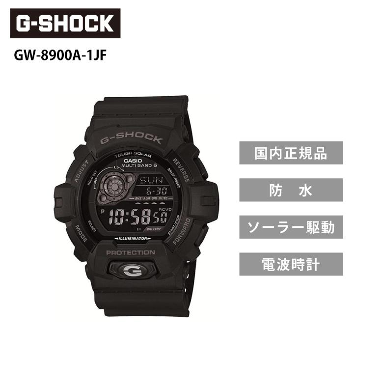 G-SHOCK GW-8900A-1JF ブラック Gショック ジーショック 腕時計 : もの 