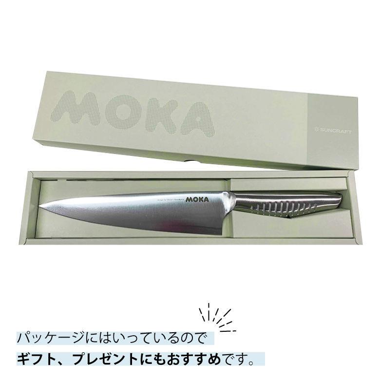 サンクラフト（SUNCRAFT） MOKA モカ MK-01 シェフナイフ 刃渡り200mm