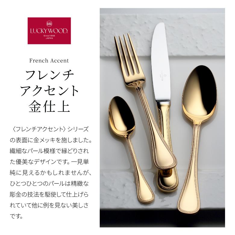 LUCKY WOOD（ラッキーウッド） 小林工業 フレンチアクセント・金仕上