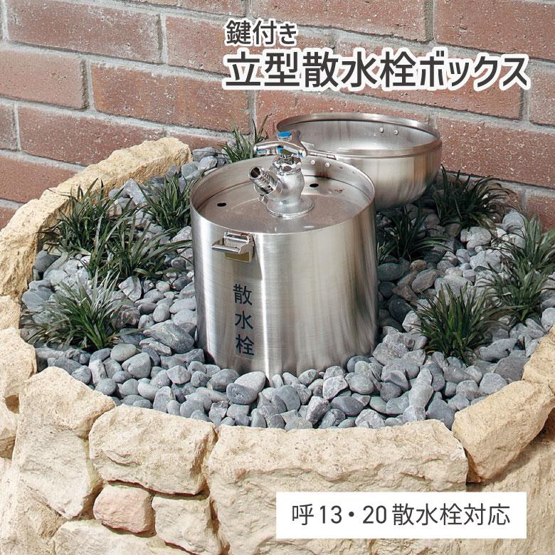 カクダイ（KAKUDAI） 626-139 立型散水栓ボックス(カギ付) : ものうり