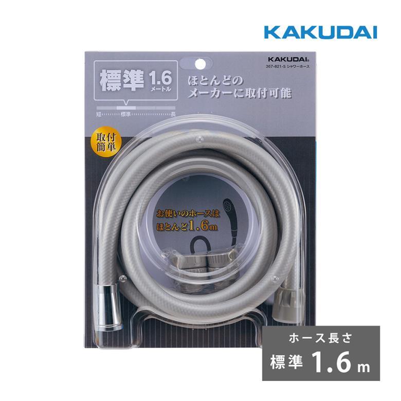 カクダイ シャワーホース アダプター付 ほとんどのメーカーに カクダイ シャワーホース アダプター付 ほとんどのメーカーに
