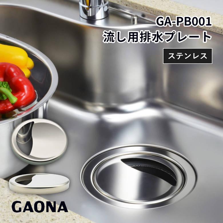 カクダイ（KAKUDAI） 排水口 ステンレス フタ 外径144mm 汚れにくい