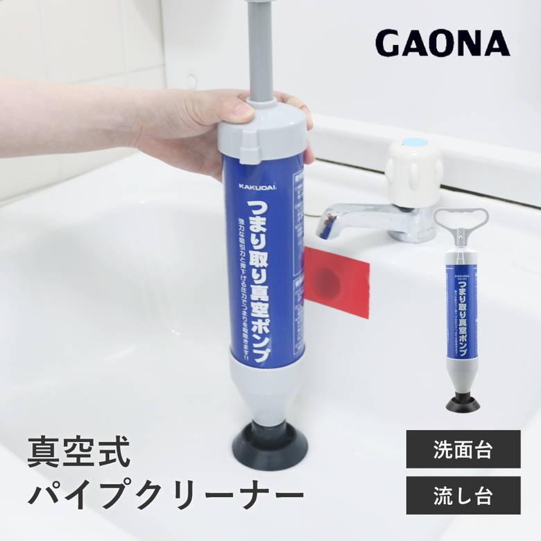 カクダイ キッチン シンク つまり解消 真空式パイプクリーナー カクダイ キッチン シンク つまり解消 真空式パイプクリーナー