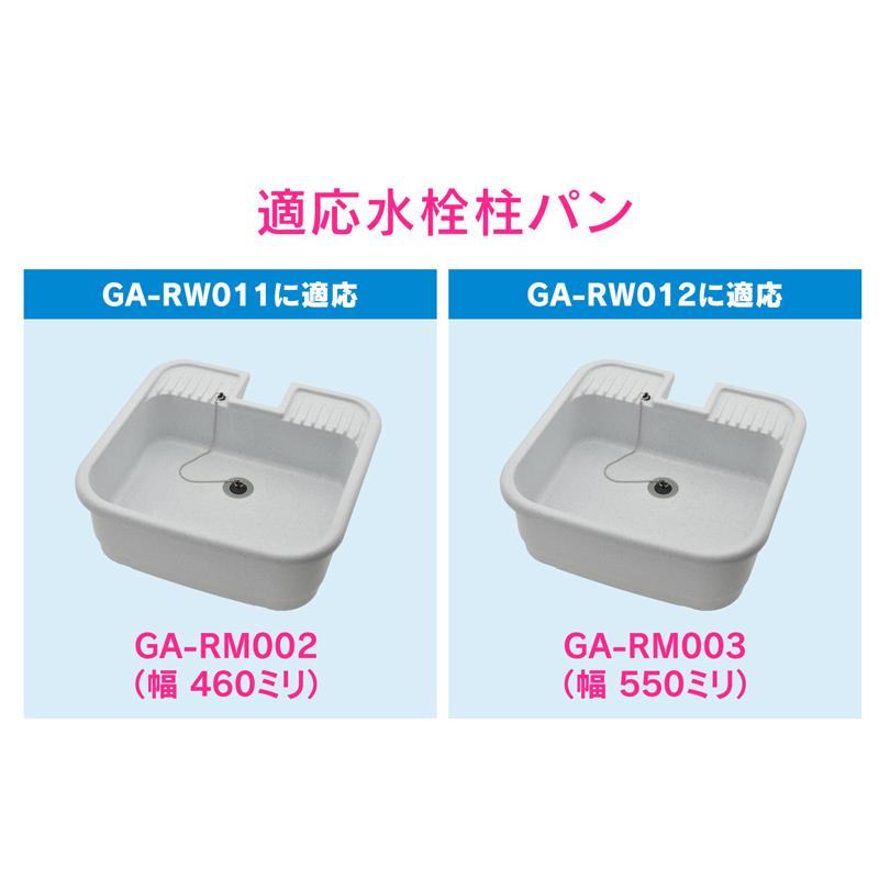 ガオナ GAONA GA-RW012 水栓柱パン用台座 ミカゲ カクダイ