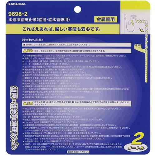 カクダイ KAKUDAI 9698-2 水道凍結防止帯 2m 金属管専用 給湯・給水管兼用｜plantz｜02