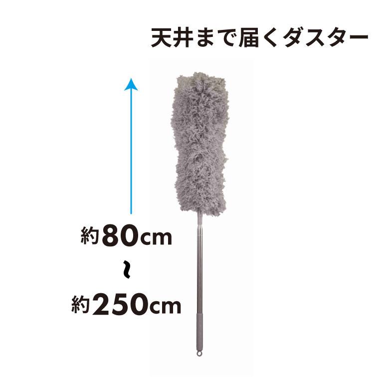 天井まで届くダスター 掃除 ロング 壁 天井 エアコン 大掃除