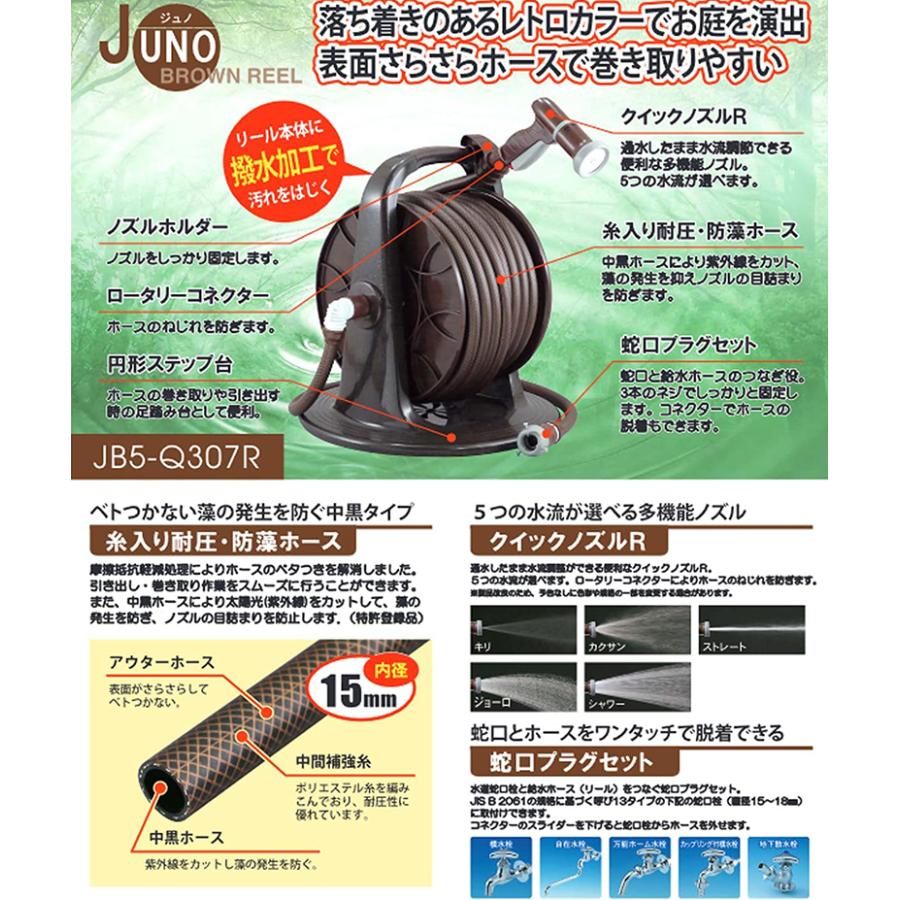三洋化成 JB5-Q307R ジュノホースリール 30m巻 × 内径15mm ブラウン