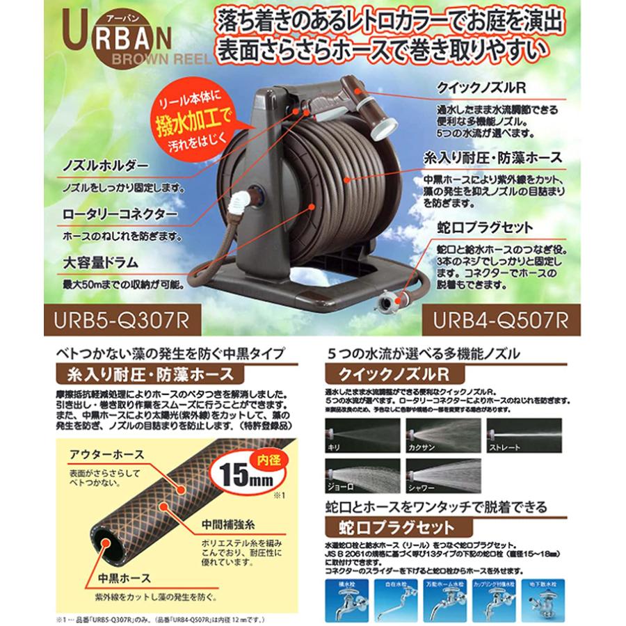 三洋化成 URB5-Q307R アーバンホースリール 30m巻 × 内径15mm ブラウン_1