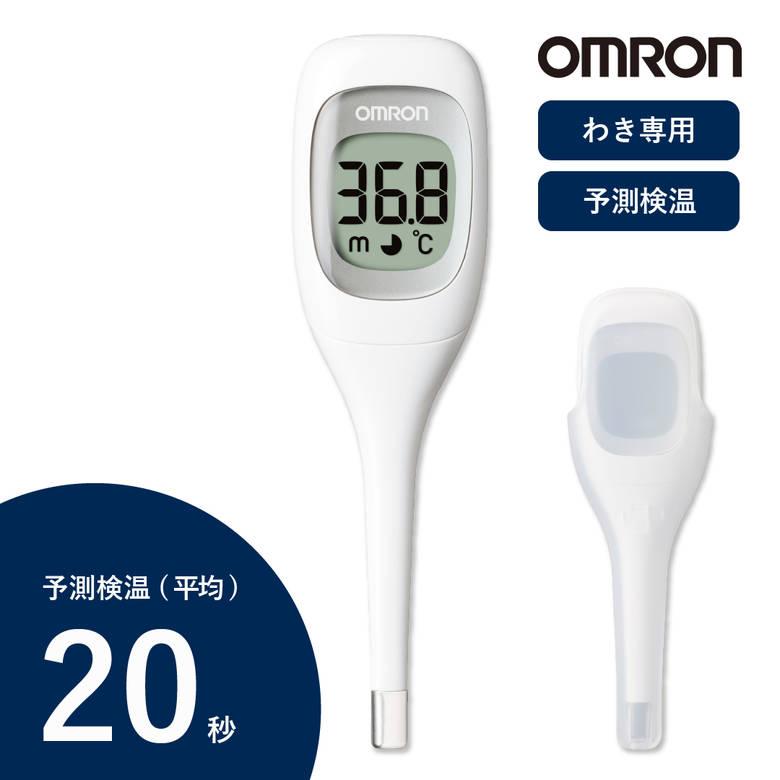 オムロン OMRON 電子 体温計 予測式 20秒 測る 早い けんおんくん MC