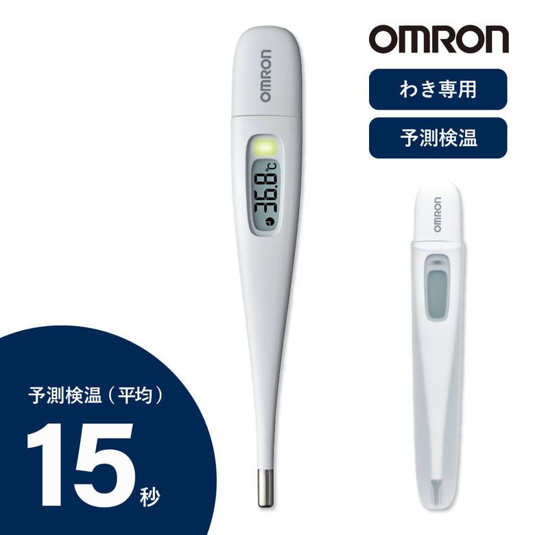 オムロン OMRON 体温計 15秒 測る 早い 予測式 けんおんくん MC-687