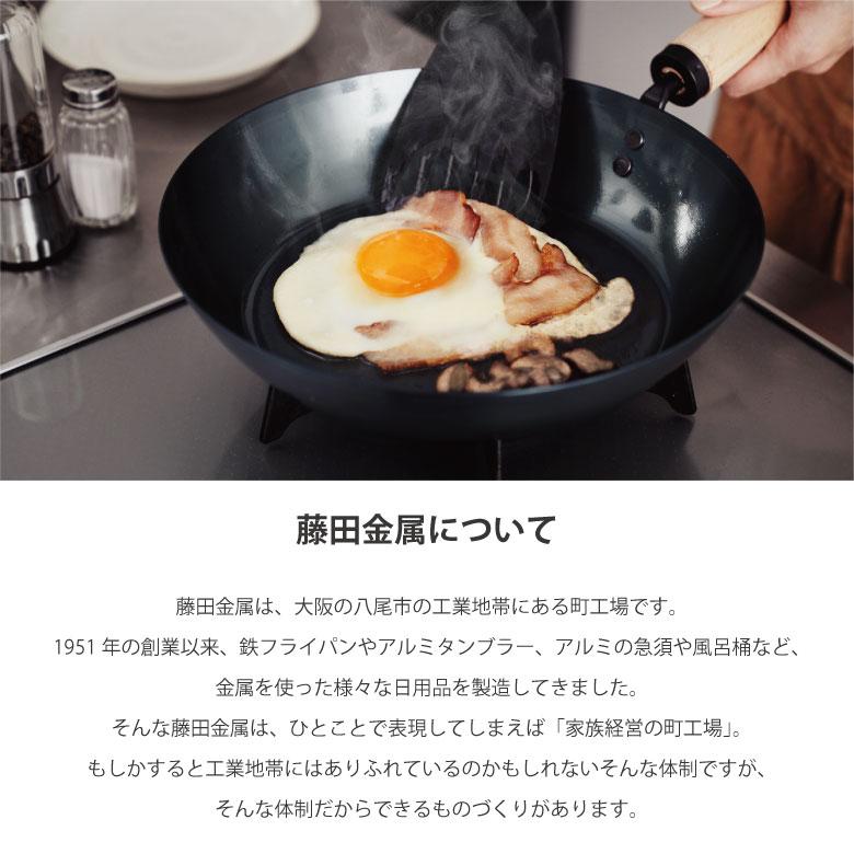 FUJITA KINZOKU 藤田金属 元気じゃない日の、フライパン 軽量 FUJITA KINZOKU 藤田金属 元気じゃない日の、フライパン 軽量