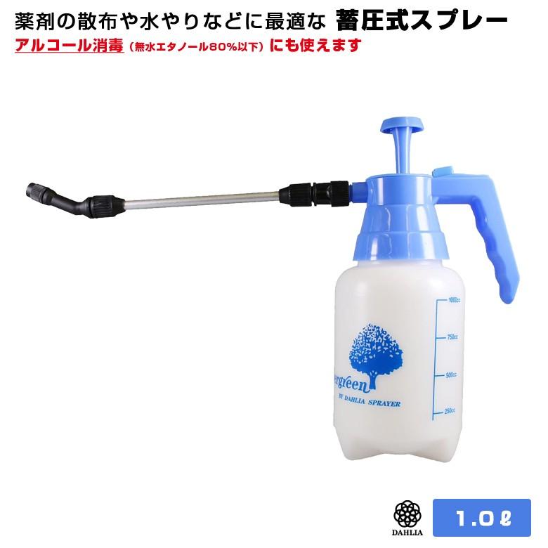 マルハチ産業 アルコール消毒にも使えるスプレー #629 蓄圧式スプレー