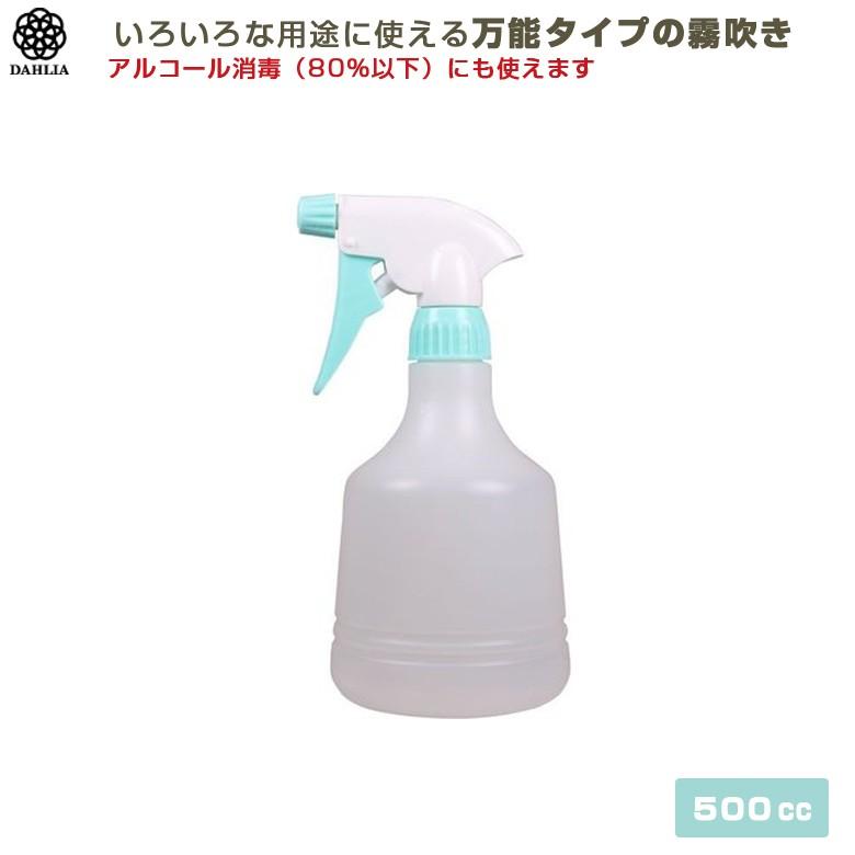 アルコール消毒にも使えるスプレー 0 G レギュラーホース付霧吹き トリガー式 500cc グリーン マルハチ産業 ダリヤスプレー 佐川 ものうりばplantz 通販 Yahoo ショッピング