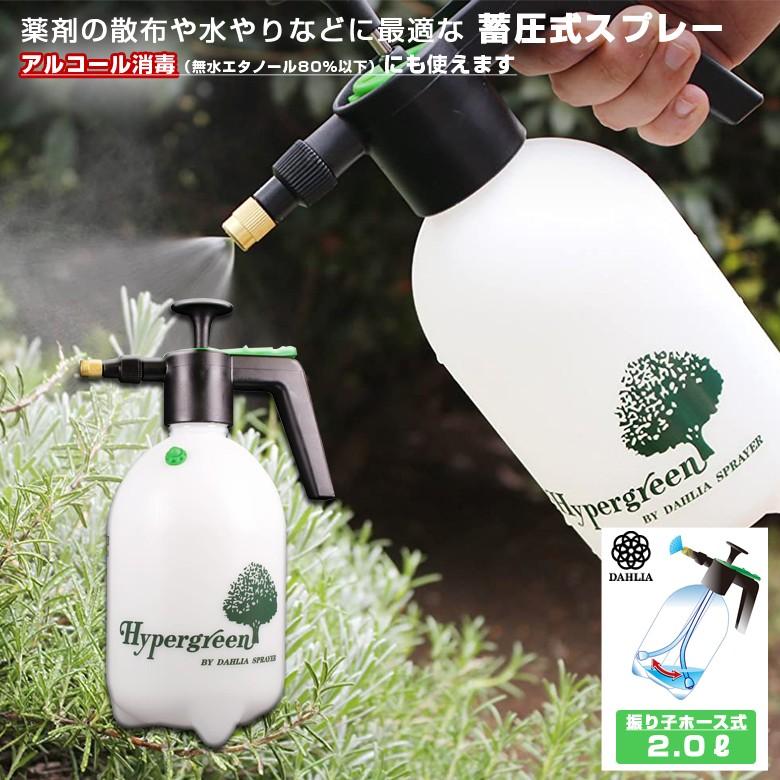 マルハチ産業 アルコール消毒にも使えるスプレー #2200 振り子ホース付