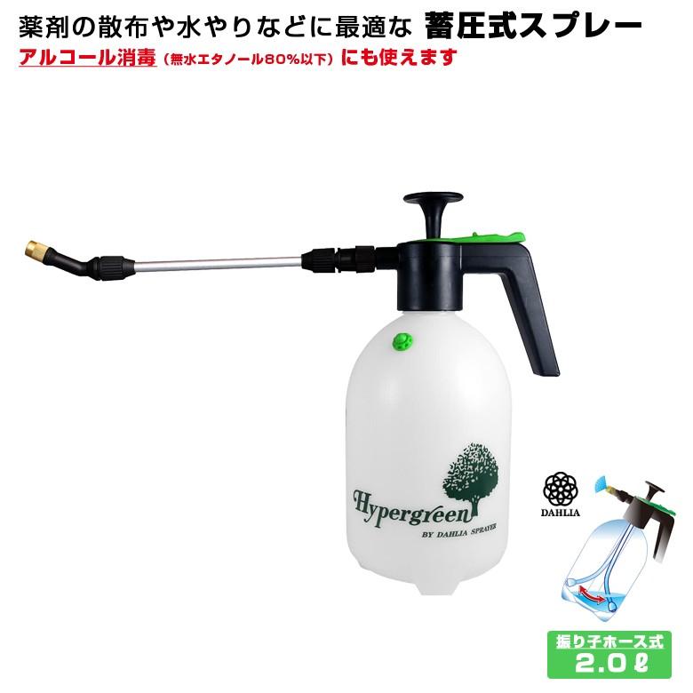 超格安 新品未使用 マルハチ産業 ダリヤ印スプレーヤー 霧吹き 320cc #2 マルハチ産業 アルコール消毒にも使えるスプレー #2260 振り子ホース付