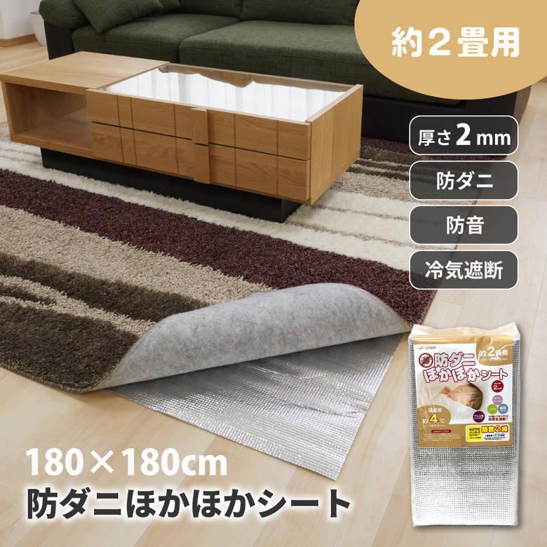 床 断熱シート 保温マット 2畳 すべり止め アルミ 2mm 厚 防音 防ダニ